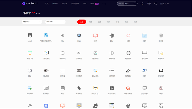 「095」Iconfont-阿里官方图标库和插画库