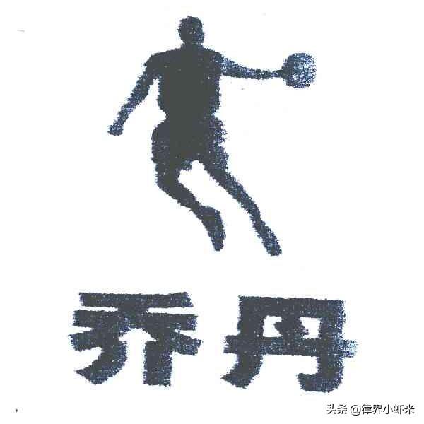 中国乔丹和美国乔丹区别，乔丹是中国品牌吗（美国乔丹与国货乔丹的恩怨情仇）