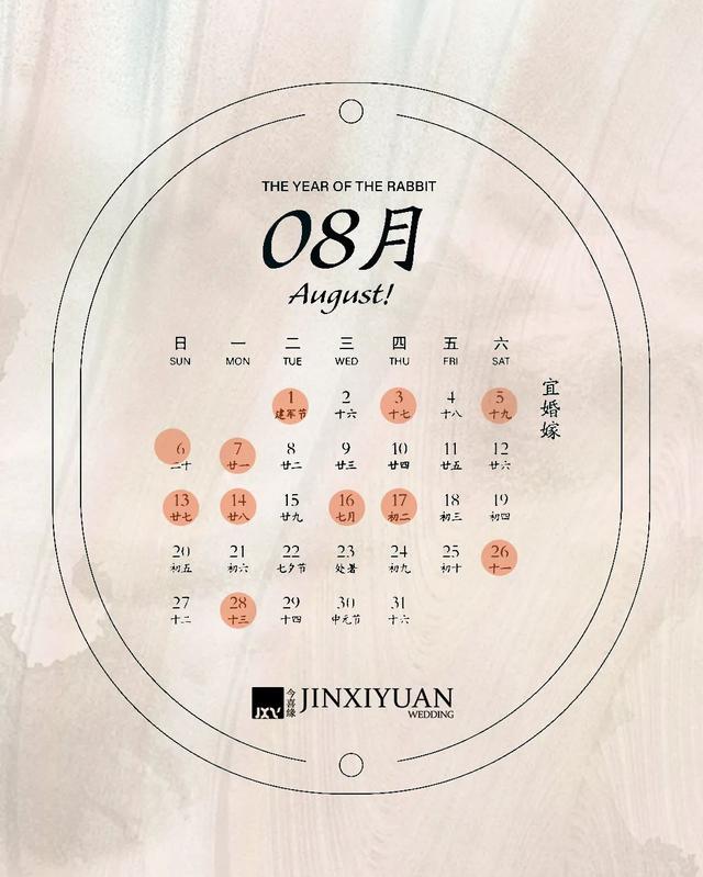 八月份适合结婚的黄道吉日，2023年适合结婚的黄道吉日（2023年结婚吉日抢先看）