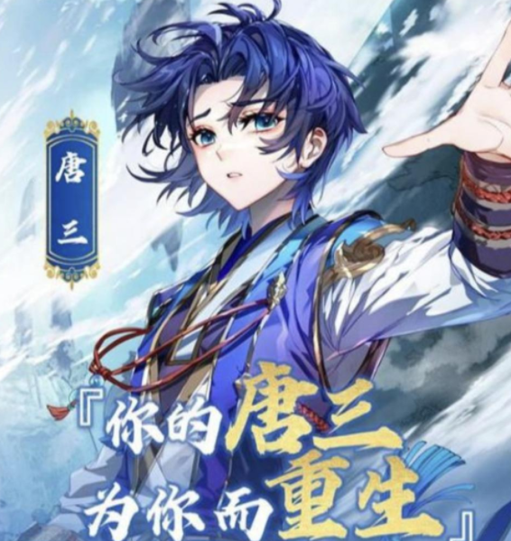 唐三和小舞的孩子，唐三小舞有几个孩子（你以为史莱克七怪结局都很美好）