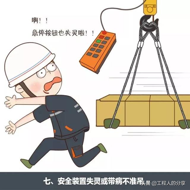 吊装作业十不吊，十不吊是指什么（那么多款十不吊选一款给你的工地塔司信号工作业人员进行教育吧）