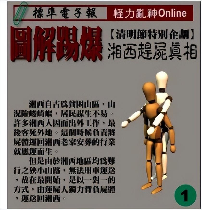 湘西赶尸是真的吗(一文弄懂湘西赶尸的真实原理) 第4张