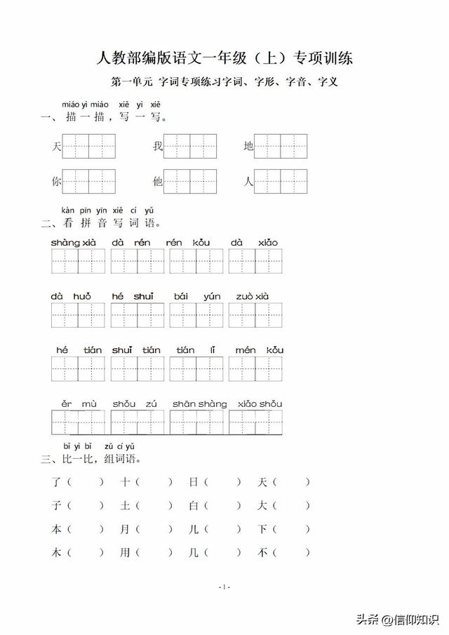 九年级上册语文字词，九年级上册语文生字词（一年级语文上册可下载打印）