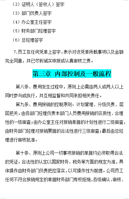 财务报销的基本方法，这套财务报销制度及报销流程