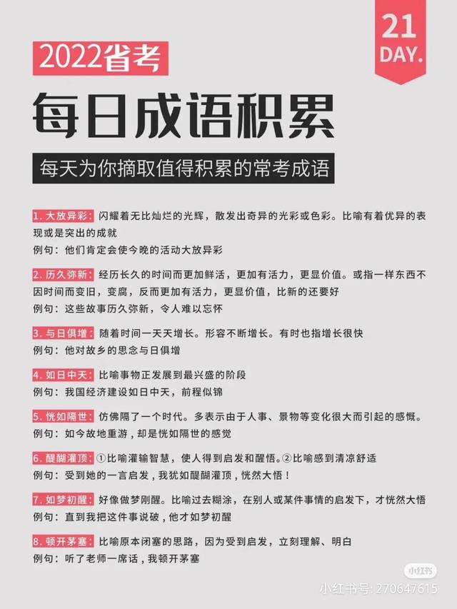 素不相识的意思，22省考公考成语积累