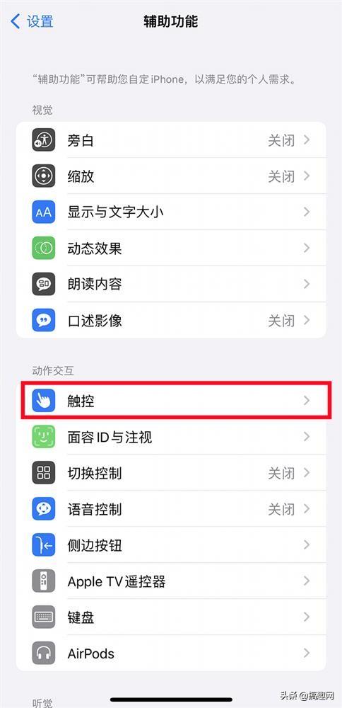 小白点怎么关闭，苹果小白点在哪关闭（iPhone如何实现快速关机、锁屏等操作）