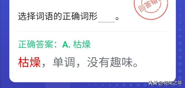 凑合是什么意思，凑合是什么意思凑合的词语详细解析（四人赛中词语题再学习）
