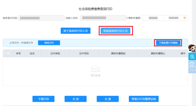 社保明细怎么打印，单位社保缴费证明和完税证明开具方法