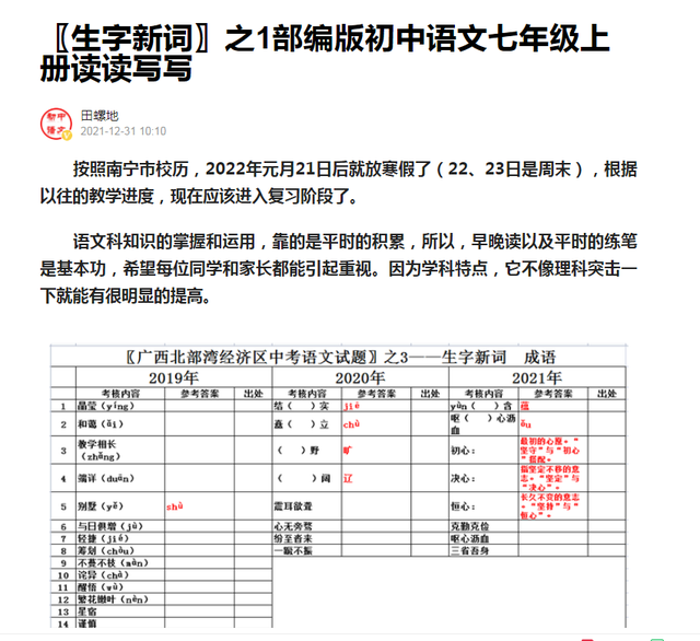 小楷的拼音 小楷怎么读，小楷的拼音（〖生字新词〗之2部编版初中语文七年级下册读读写写）