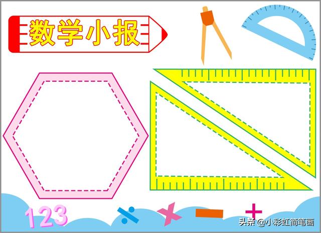 数学小报四年级，四年级数学手抄报怎么画（数学手抄报模板）