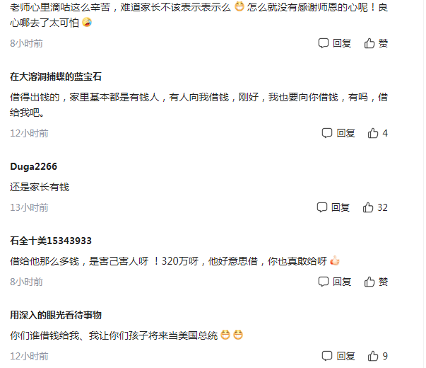 一老师跟家长借320万，理由让人无法拒绝，网友竟说是家长的错