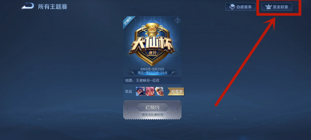 王者荣耀赏金联赛，王者荣耀赏金联赛第二次十连胜给什么（王者荣耀赏金联赛什么时候关闭）