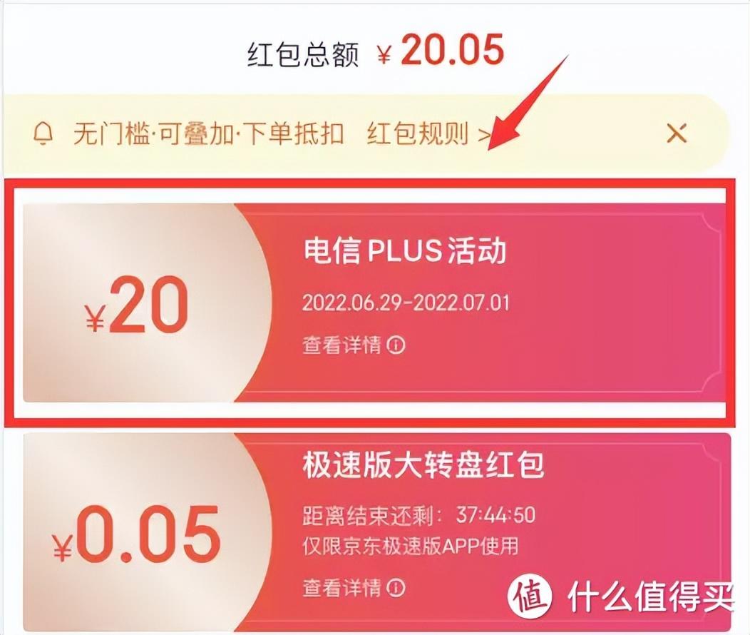 plus会员(京东plus卡值得开吗)