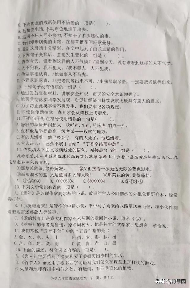 六学家什么意思，五学家是什么意思（语文<上>期末质量监测）