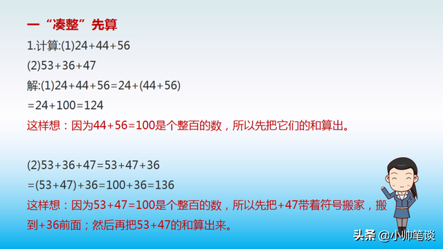 简便计算题100道及答案，100道常见简便运算及其答案有哪些（小学数学“简便运算”真题详解）