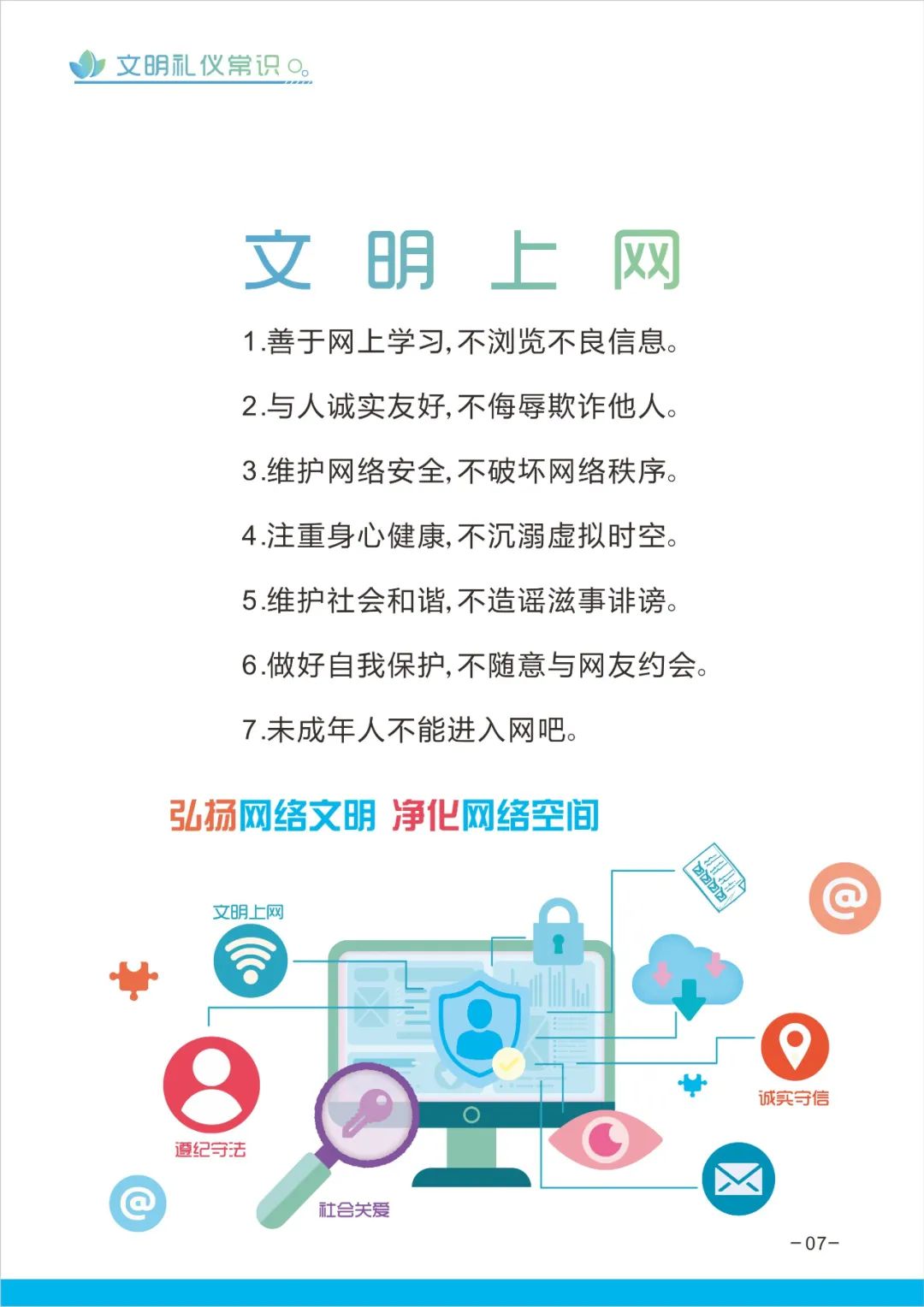 文明礼仪的具体内容有哪些，文明礼仪的具体内容有哪些呢（创建全国文明城市丨这些文明礼仪常识）