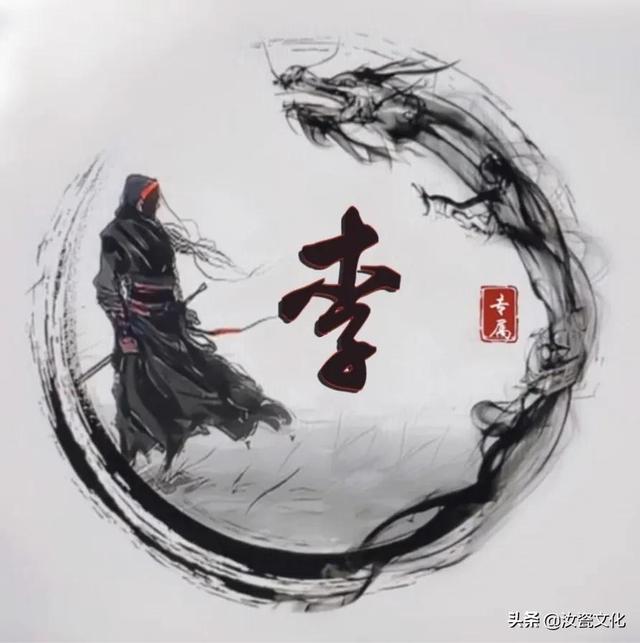 董字霸气头像图片，董字多少画.贤字多少画.钦字多少画（虎年水墨江湖姓氏头像拿走不谢）
