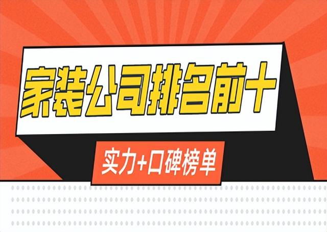 装修房子用装修公司，装修公司装修房子的步骤流程（<实力+口碑榜单>）