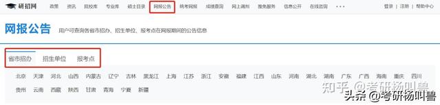 考研怎么报名，研究生自考怎么报名（填写考生信息+报考信息）