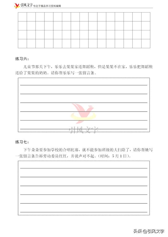 留言条格式怎么写，留言条怎么写（二年级语文上册：学会写留言条）