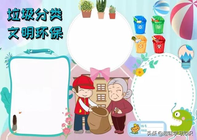 垃圾分类的手抄报怎么画，垃圾分类的手抄报怎么画 简单（垃圾分类<环保>手抄报集）