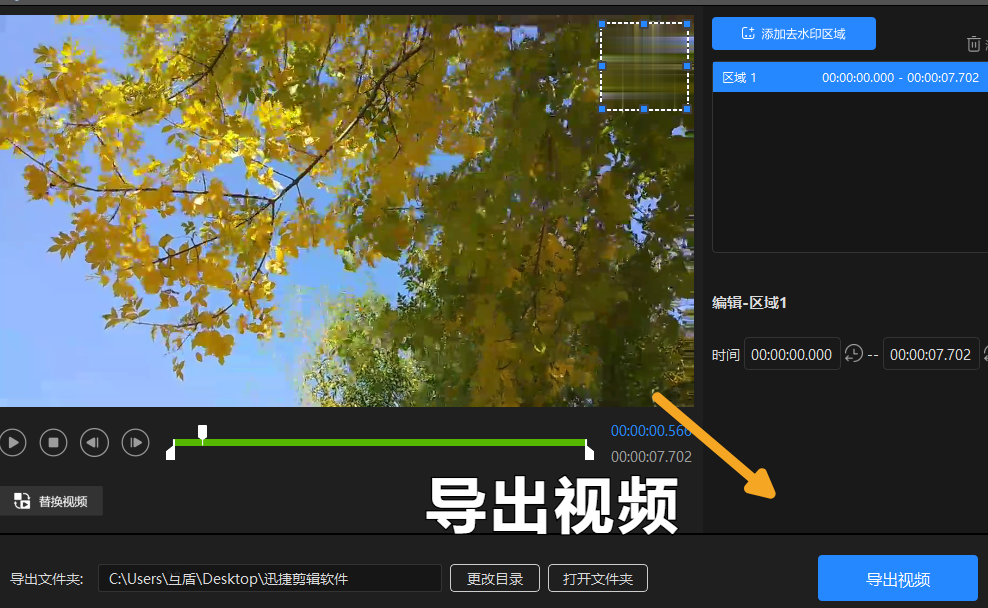 视频去水印软件哪个好用（视频去水印软件哪个好用点）插图新简5