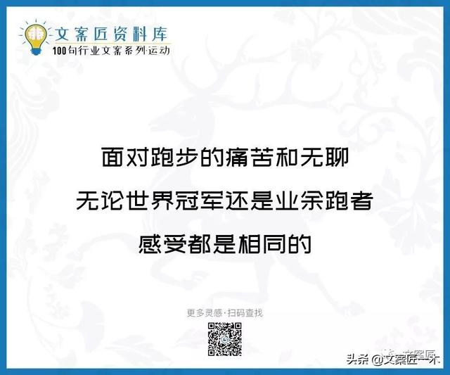 体育运动宣传标语，请你写一句体育运动宣传标语（100句运动健身文案，燃）