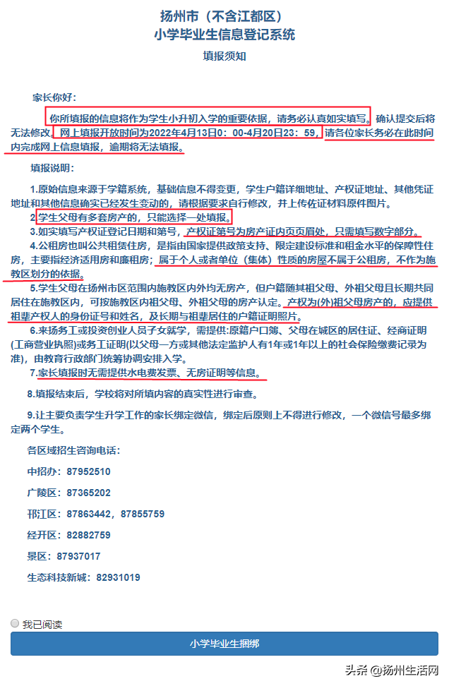 毕业生信息采集，高校毕业生图像信息采集教程（扬州市城区小学毕业生信息登记系统正式开放）