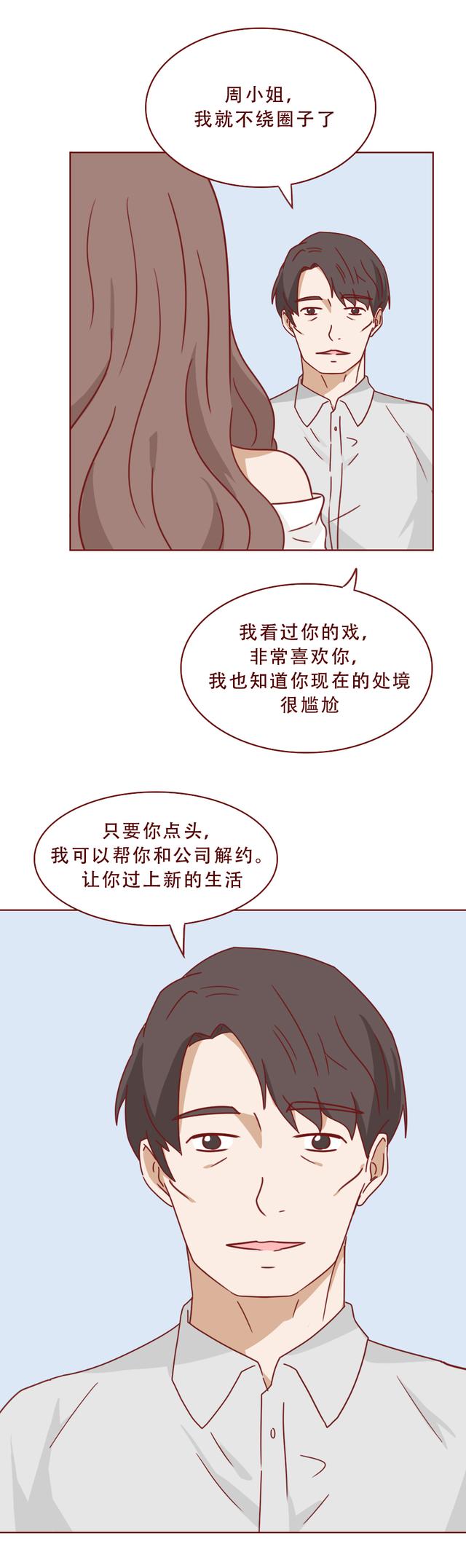 关于明星的漫画，关于明星的漫画恋爱（一篇漫画揭露了一部豪门幻灭史）