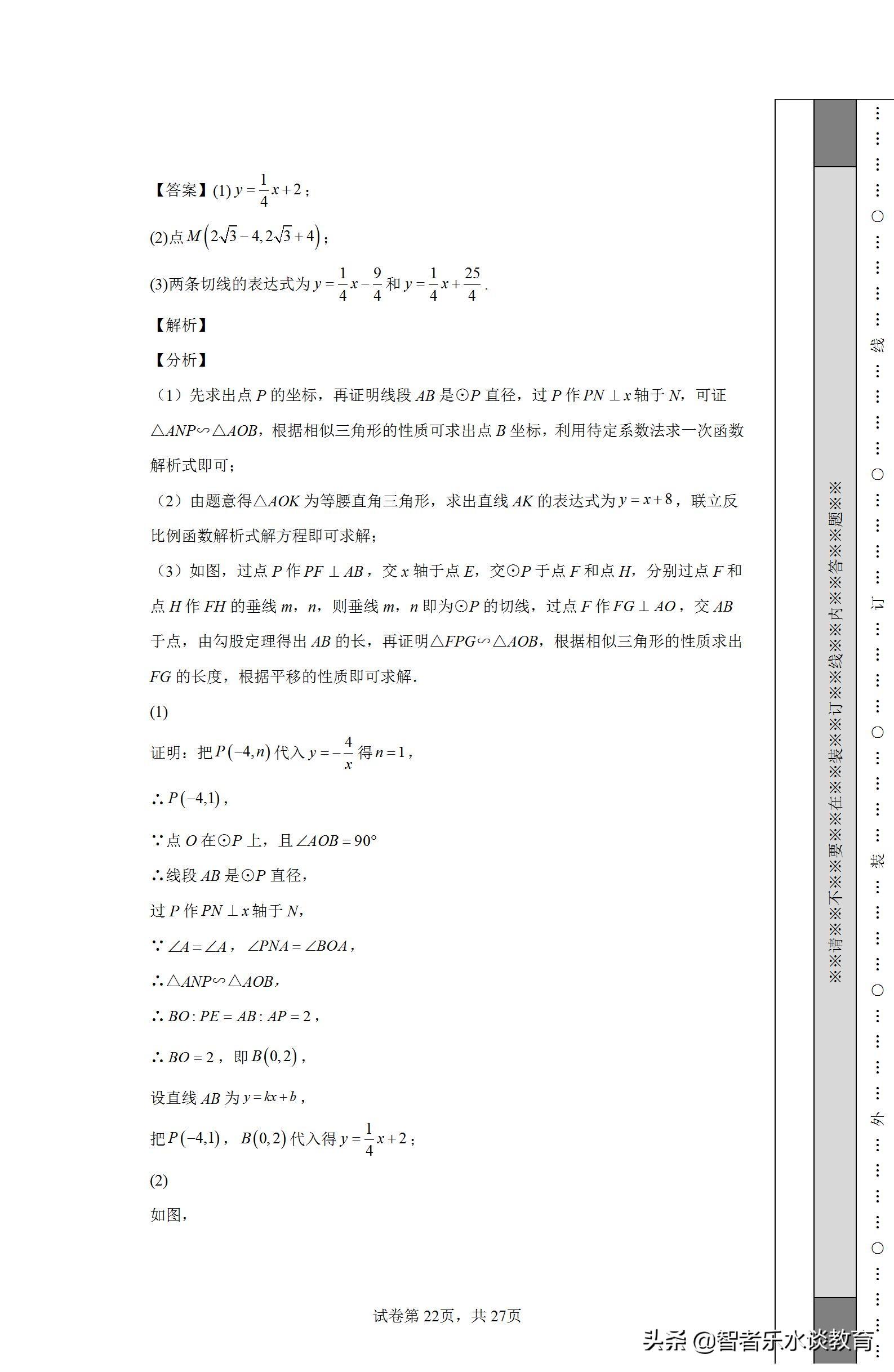 华英教育（2022年广东省佛山市华英学校九年级数学第二次模拟试题试卷解析）