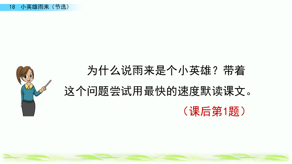 四年级下册语文小英雄雨来的4个反义词，四年级下册语文小英雄雨来的4个反义词有哪些（》学习及课后习题参考答案）