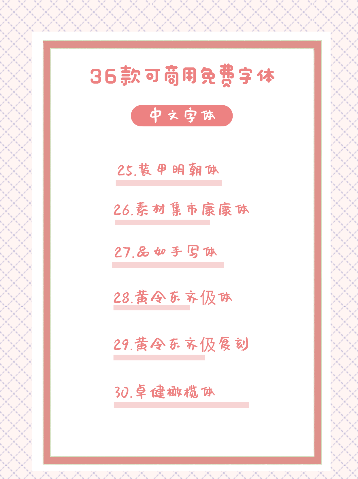 哪些字体可以免费商用(站酷免费商用字体有哪些)