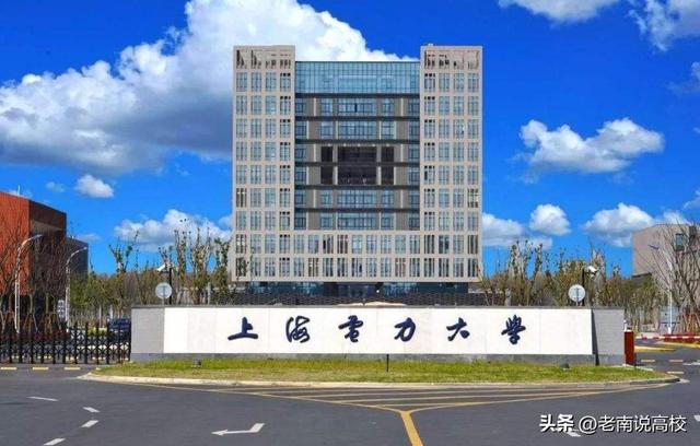 上海电力大学是一本还是二本，上海电力大学是几本（东北电力大学和上海电力大学）