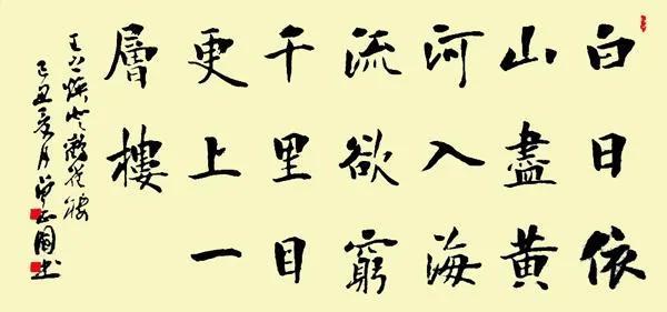 登鹳雀楼的作者是谁，登鹳雀楼作者介绍（毛泽东、启功、沙孟海和孙晓云等人同写《登鹳雀楼》）