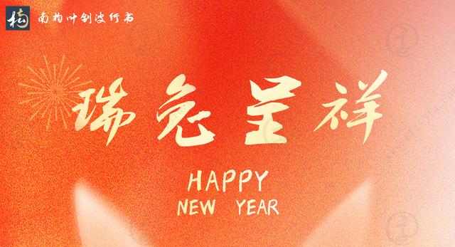 祝福语四字成语，吉祥话祝福语四字成语（分享带“兔”字的四字谐音祝福语）