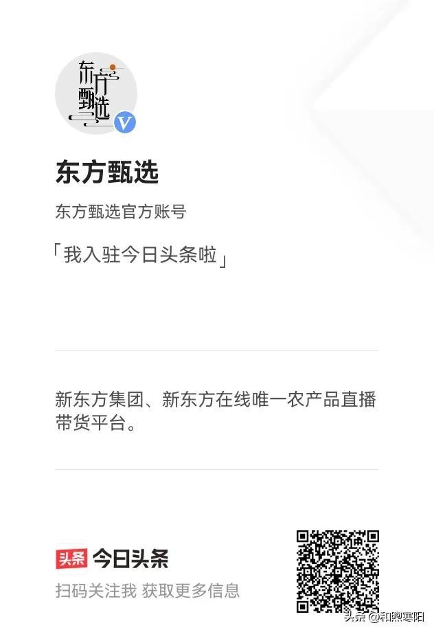 东方头条号该如何申请，怎么入驻东方头条（东方甄选直播间在头条号里怎么找）