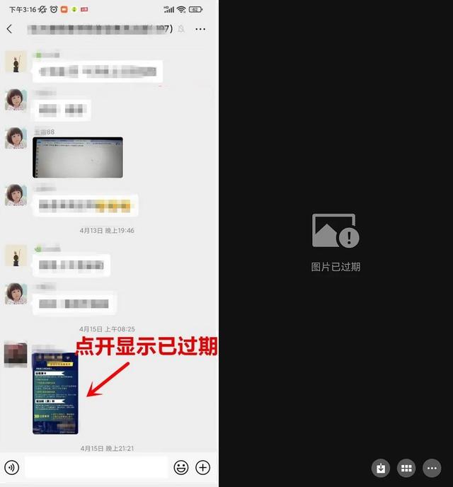微信图片已过期，微信中图片过期怎么找回（4种微信图片已过期的恢复方法）