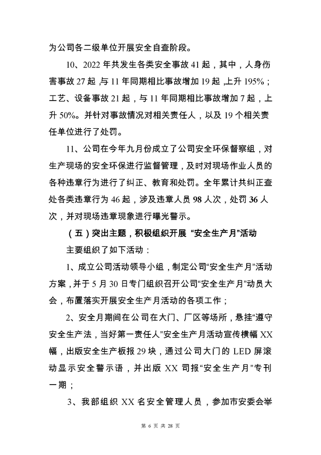 工作意见与建议怎么写，个人工作意见和建议怎么写（2022安全环保工作总结和计划31页Word版）