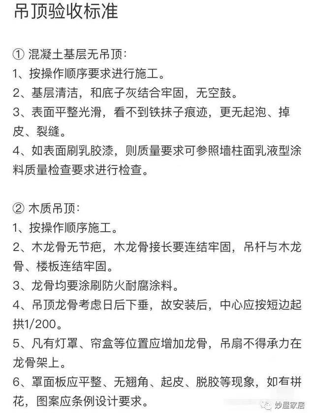 天花板吊顶怎么安装，室内吊顶怎么安装（12种吊顶安装以及验收标准）
