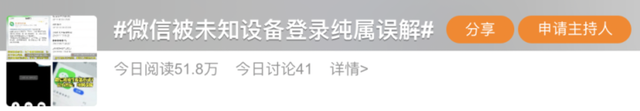 微信登不了怎么办，如何解决微信登录不上去（微信竟被未知设备登录）