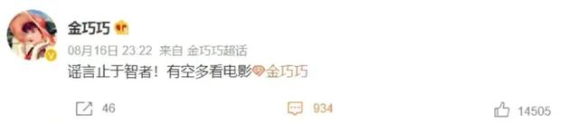 金巧巧二婚为啥嫁富豪，怒斥网友：没脑子