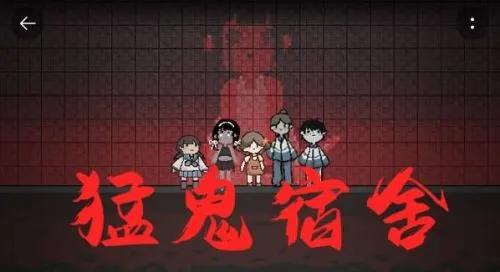 偷看女生宿舍小游戏，女生宿舍偷窥（猛鬼宿舍猎梦者模式怎么开启）