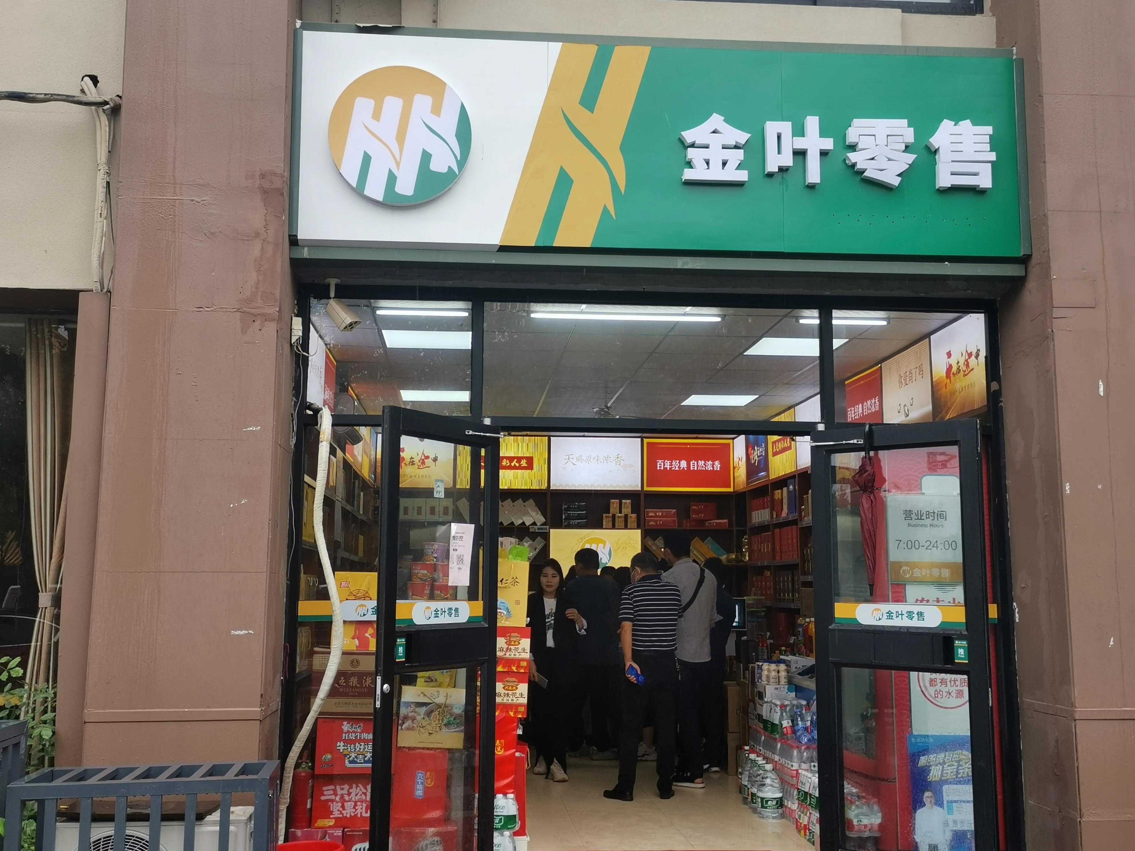 金叶便利店如何加盟,便利店进入红利时代