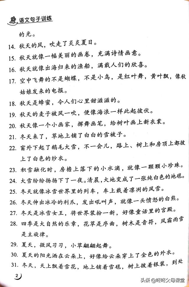 拟人的句子，拟人的句子10个简单（小学优美句子积累）