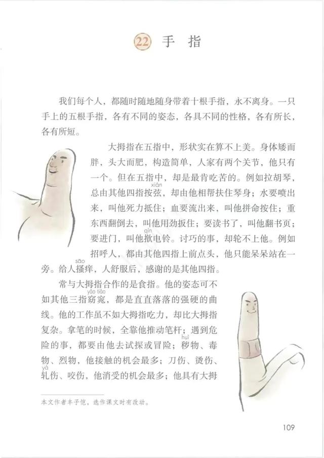 五年级下册语文书168页女鬼，五年级下册语文书168页女鬼是真的吗（人教版小学语文五年级下册课本）