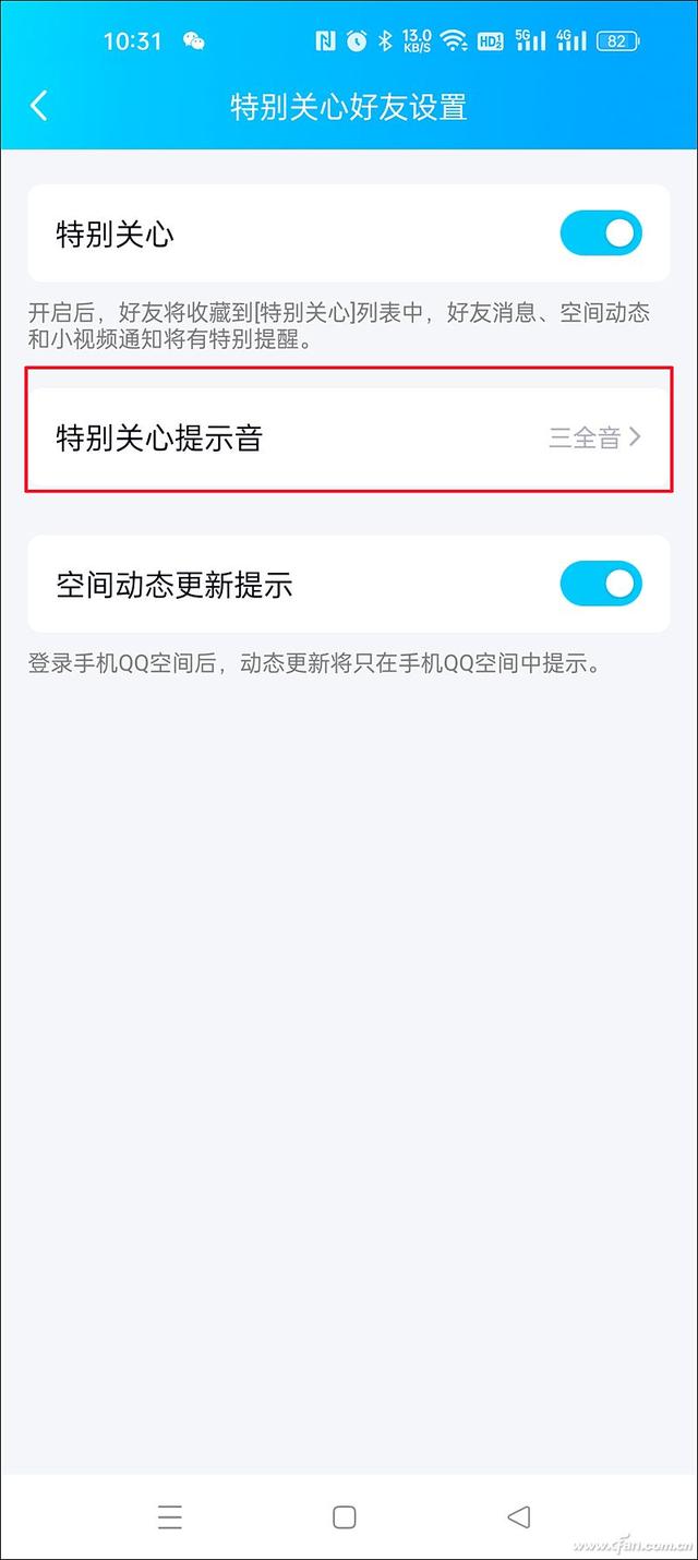 微信7.0版本更换消息铃声怎么换，如何为微信和QQ好友设定个性消息提示音