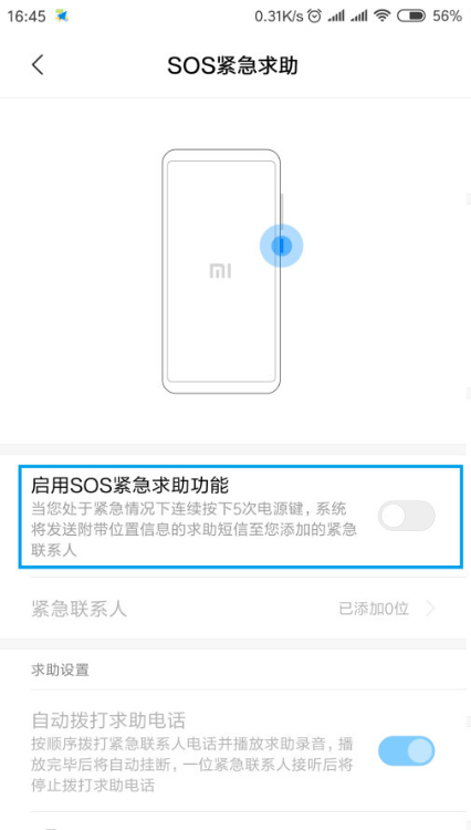 小米手机关闭手机查找设备方法，小米手机开启设备查找（小米手机这5个冷门又实用的功能）