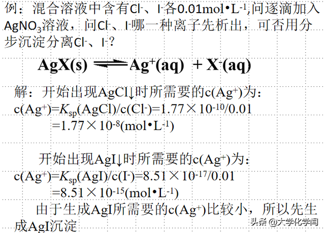 溶解度公式，沉淀溶解度公式（工科化学<四二>水溶液化学）