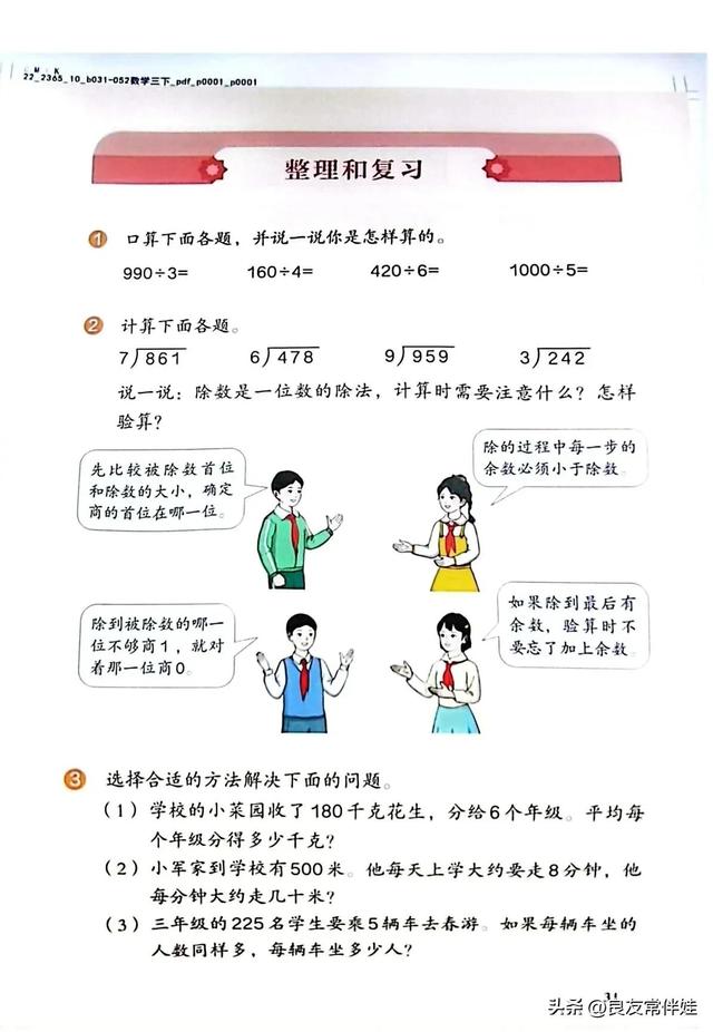 人教版三年级下册数学电子课本，小学数学三年级下册教材电子版