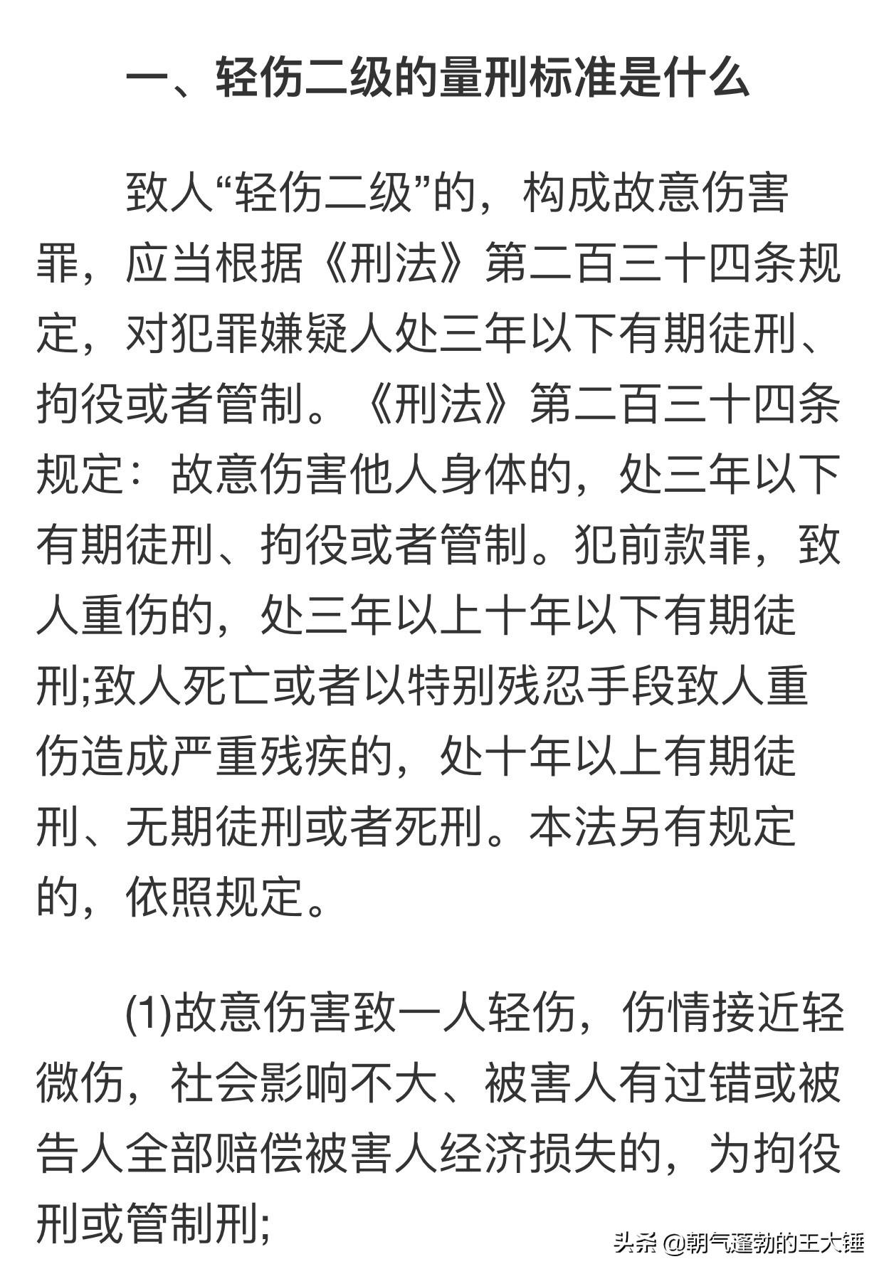 轻伤二级不谅解怎么判，二级轻伤赔偿标准